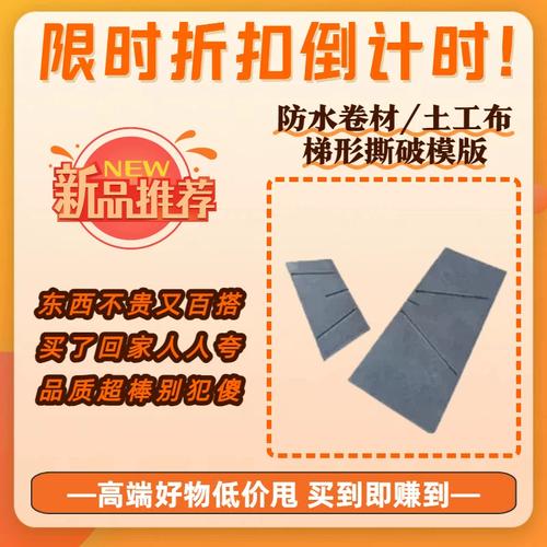 合成材料制样裁样技术 防水卷材撕裂模具与高分子梯形土工布撕破试样模板的应用