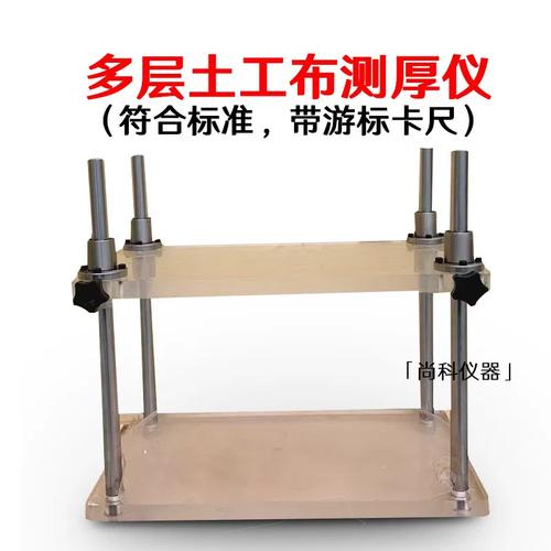 多层土工布测厚仪与土工合成材料厚度试验仪 手动操作原理及应用解析